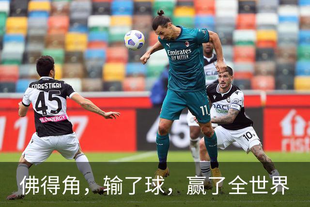 佛得角，输了球，赢了全世界