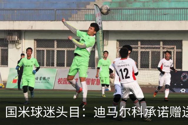 国米球迷头目：迪马尔科承诺赠送夺冠钻戒，恰20付费请我看欧洲杯