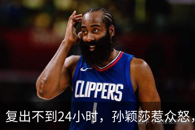 复出不到24小时，孙颖莎惹众怒，荒唐的一幕发生，刘国梁“背锅”