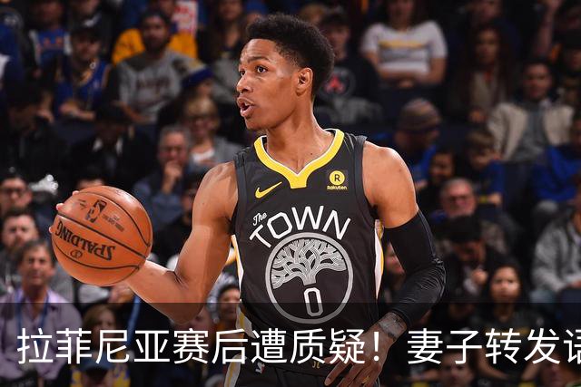 拉菲尼亚赛后遭质疑！妻子转发语录力挺：盼着巴西输是很俗气的